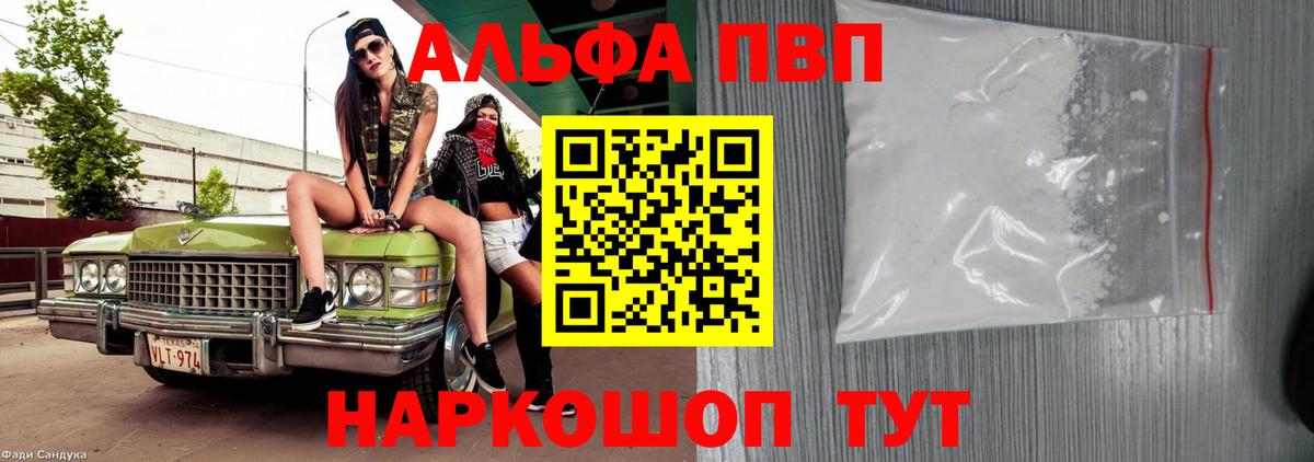 A PVP кристаллы  A-PVP VHQ  Вход с VPN  Хасавюрт  A-PVP СК 