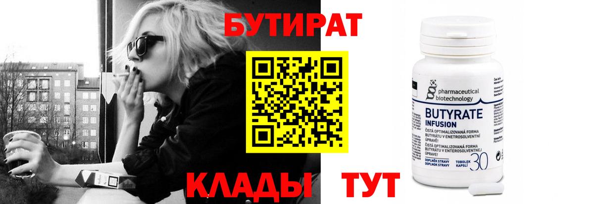 Бутират вода Хасавюрт