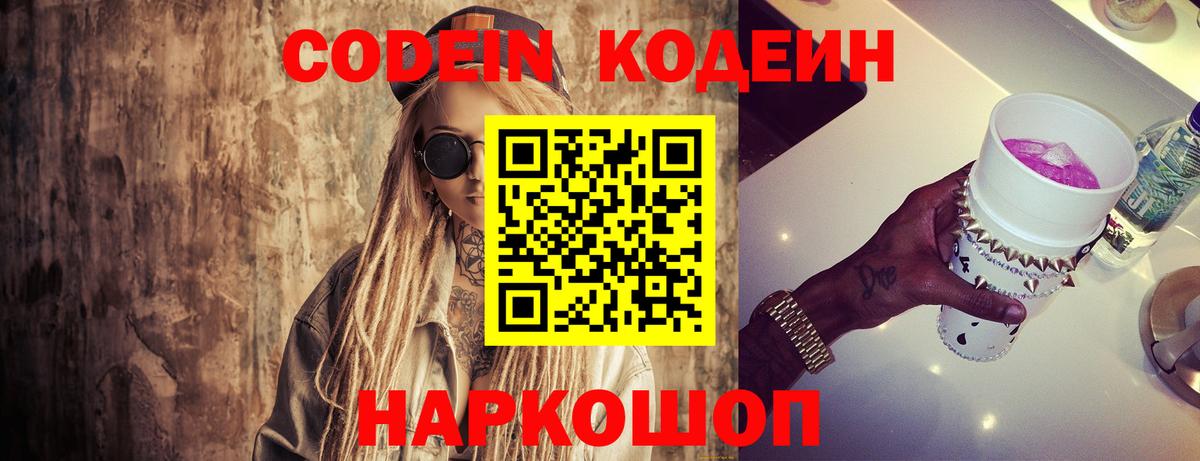 Codein напиток Lean (лин)  Кодеиновый сироп Lean напиток Lean (лин)  Вход с VPN  Хасавюрт 