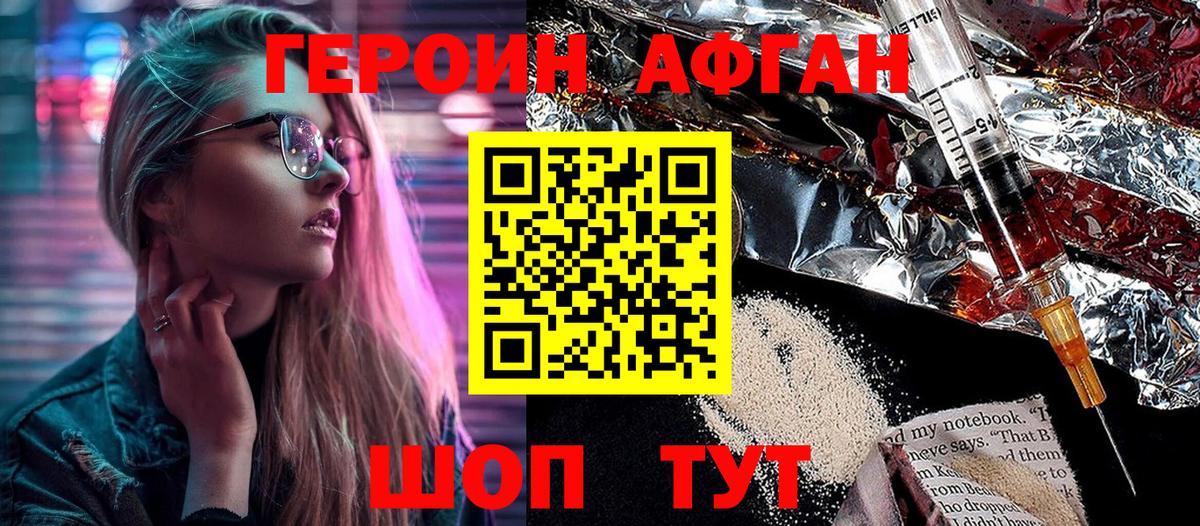 ГЕРОИН белый  Вход с VPN  ГЕРОИН  Хасавюрт 
