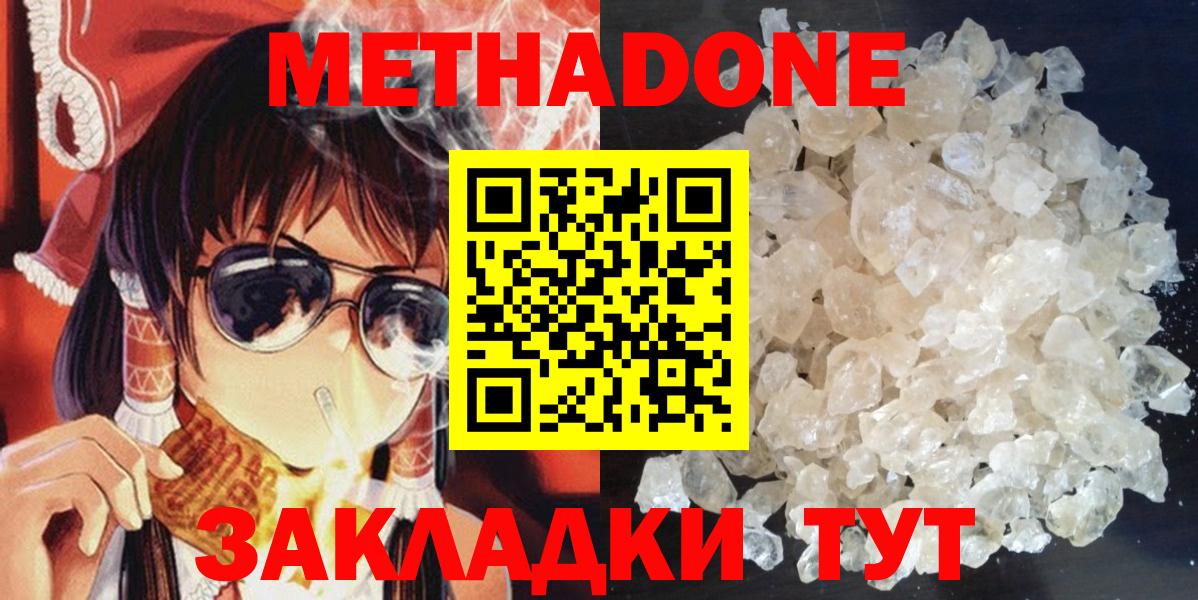 Метадон methadone  Вход с VPN  Хасавюрт 